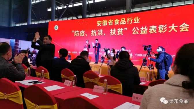 昊東食品榮獲肉松行業(yè)“防疫、抗洪、扶貧”突出貢獻獎!