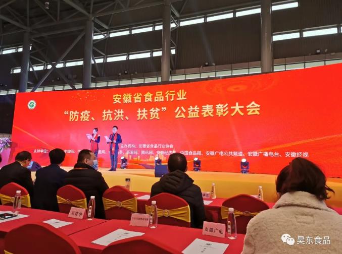 昊東食品榮獲肉松行業(yè)“防疫、抗洪、扶貧”突出貢獻獎!